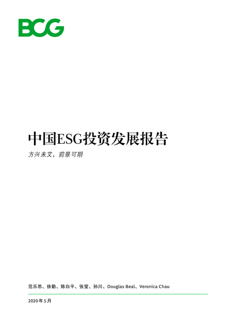 中国ESG投资发展报告:方兴未艾前景可期